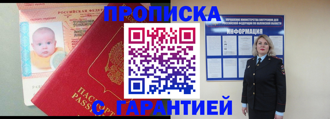 прописка от собственника в Кировской области